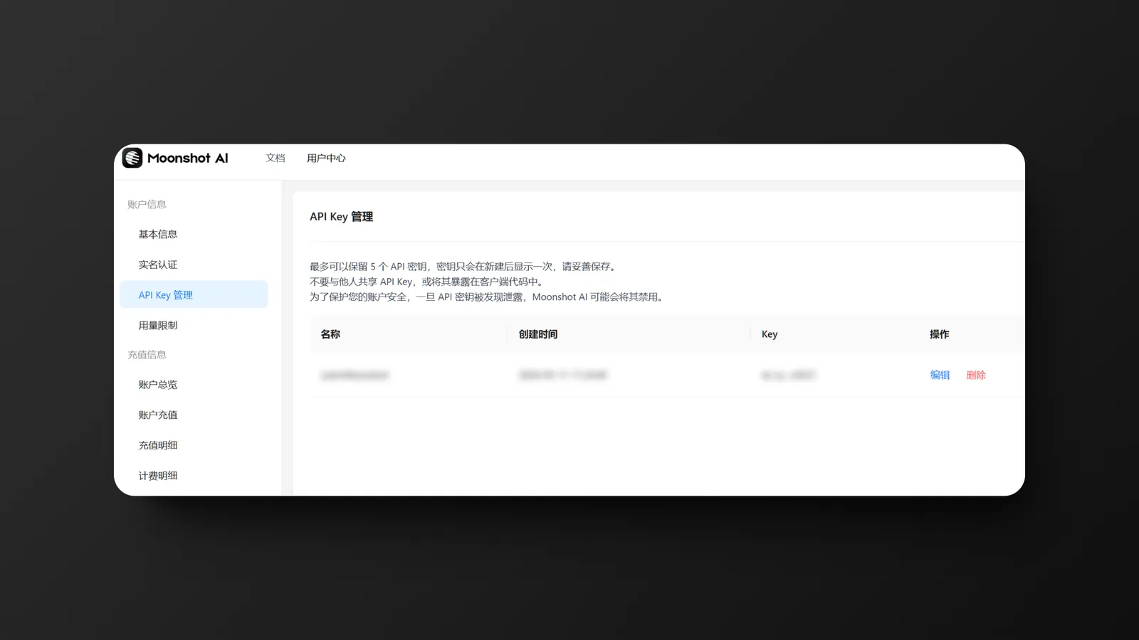 申请 API Key