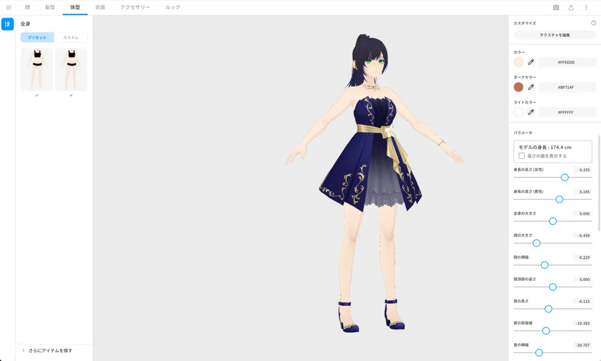 VRoid Studio Interface