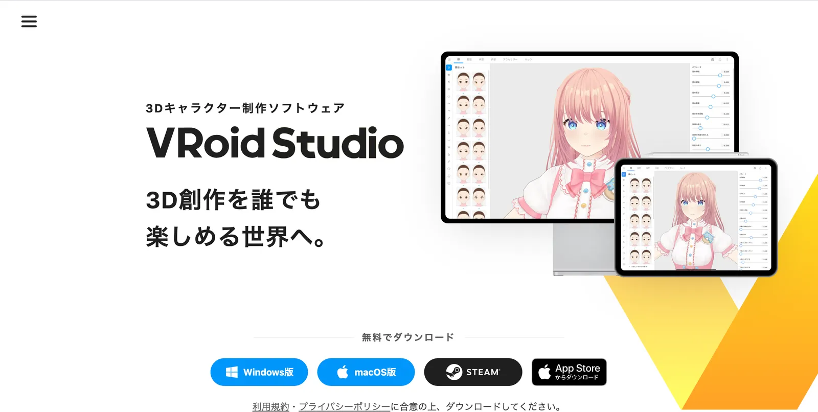 VRoid Studio Download Page