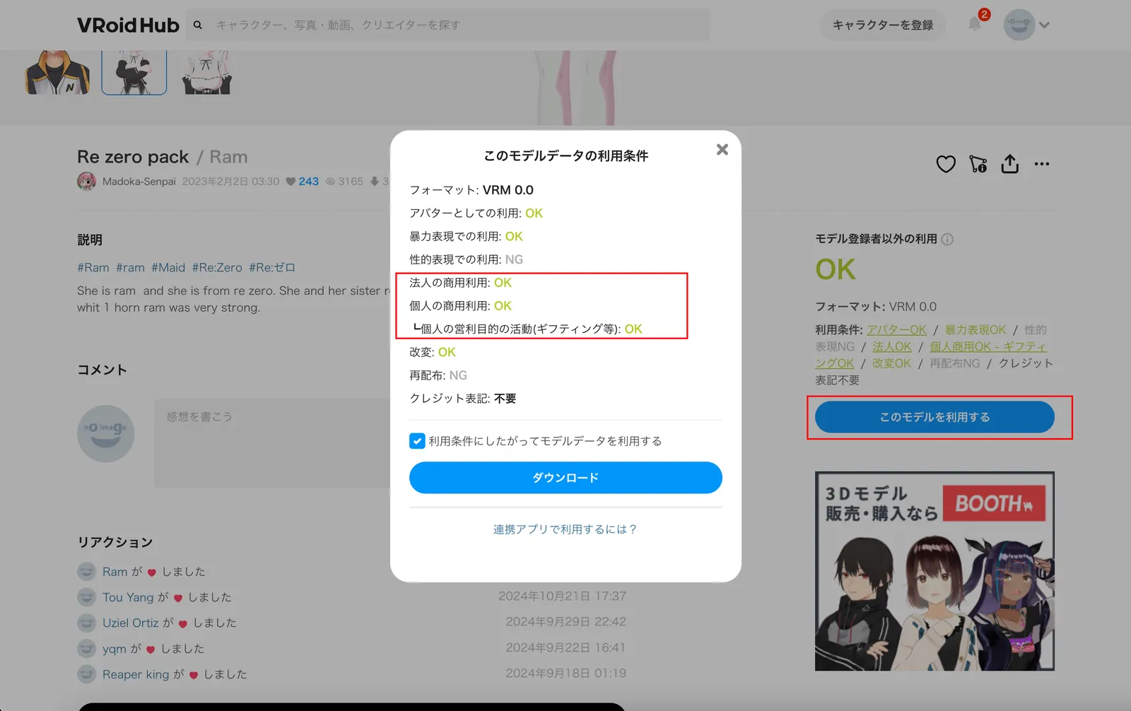 VRoid Hub Download Interface