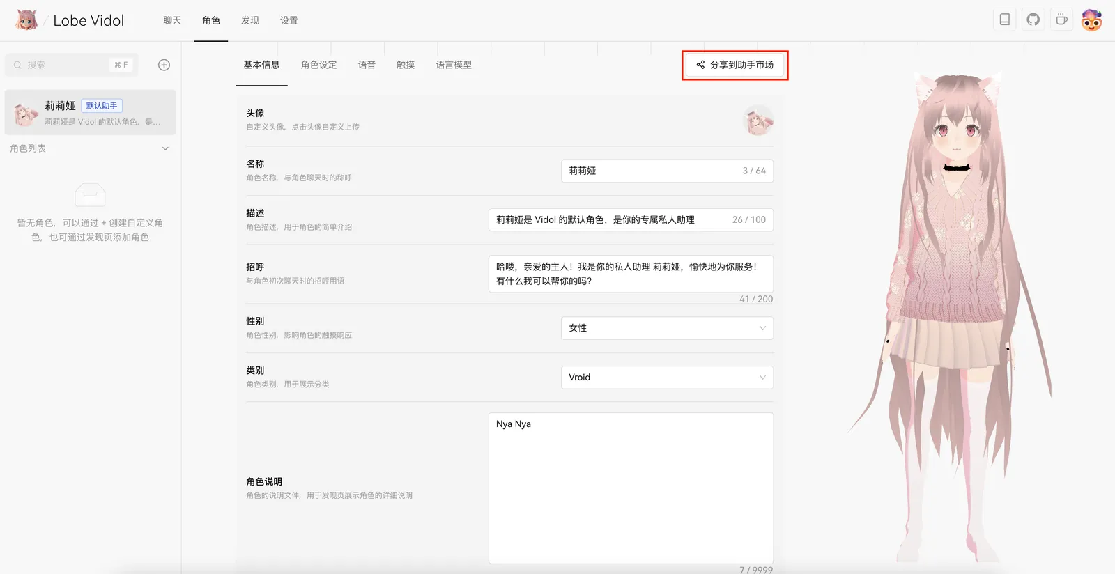 プラットフォームを通じてキャラクターをアップロード